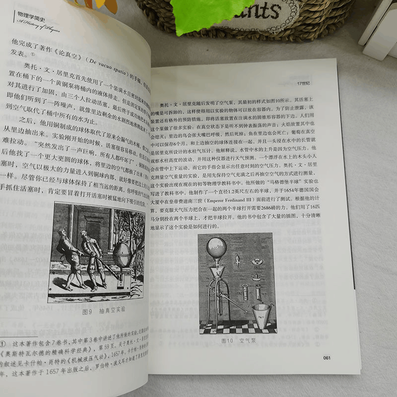 醉染图书物理学简史9787502854164图片