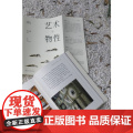 艺术与物性 巫鸿 著 艺著