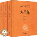 【醉染正版】太平经(3册) 中国古典小说、诗词 文学 中华书中