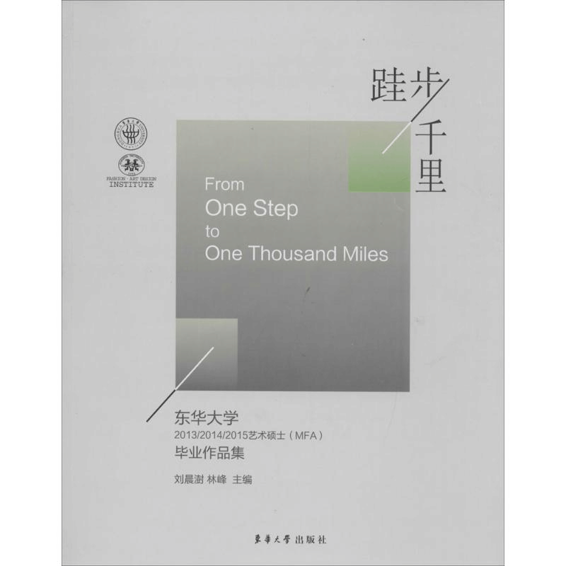 [M]跬步千里-9787566907691图片