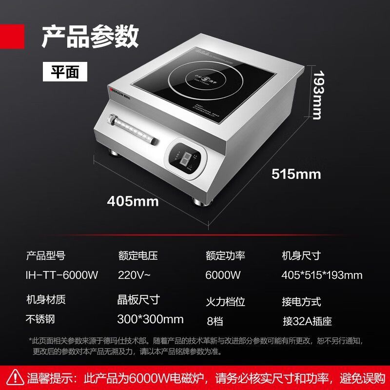 德玛仕(DEMASHI)商用电磁炉大功率6000W大功率电磁炉商业火锅电池炉 平面商用电磁灶不锈钢IH-TT-6000W