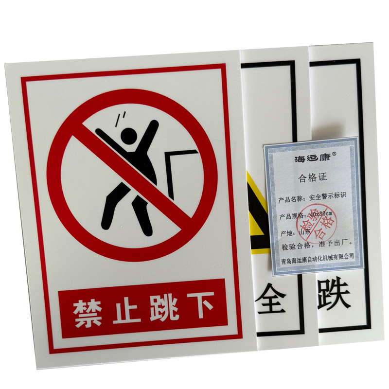 海运康 安全警示标识 铝板标识牌 40x30cm/块
