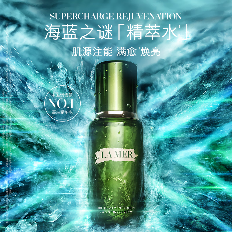 海蓝之谜( LA MER) 修护精粹水100ml高清大图