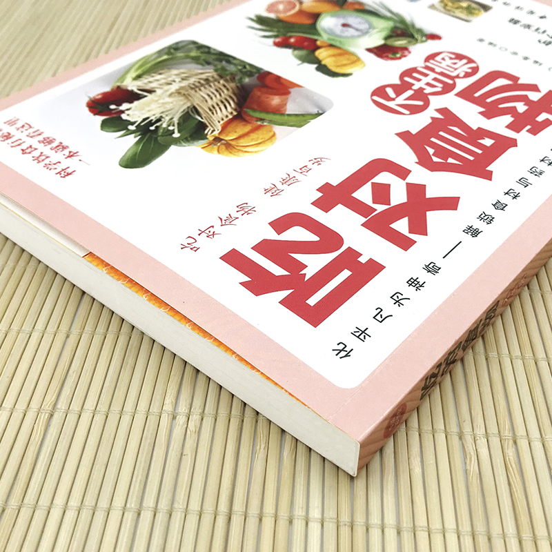 [单册]吃对食物不生病 [正版]吃对食物不生病科学饮食有秘诀 解锁食材与药材的养生秘方 吃出健康饮食宜忌食物疗法 家庭保高清大图