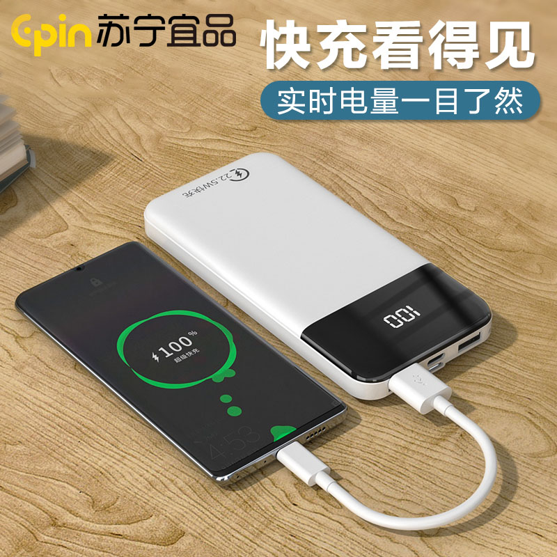 苏宁宜品充电宝移动电源超大容量10000毫安适用于小米华为oppo苹果vivo荣耀手机专用超薄1W小巧便携高清大图