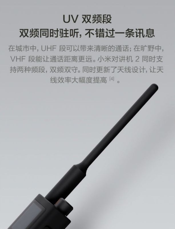 小米 对讲机2 黑色支持蓝牙耳机 超长待机 户外酒店自驾游民用手台高清大图