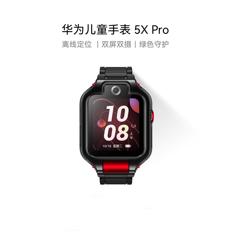 华为(HUAWEI)儿童电话手表5xPro智能4G全网通游泳防水学生离线定位 幻夜黑