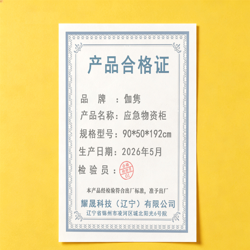 伽隽 应急物资柜 90*50*192cm 台图片
