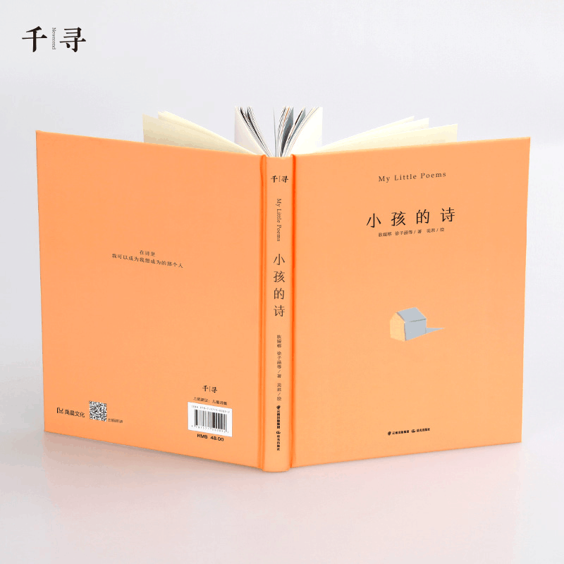 醉染图书小孩的诗9787571500092图片