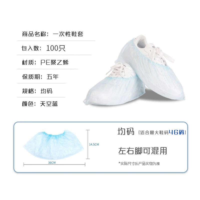 妙洁 MDSC100 PE特厚家用一次性鞋套居家室内防水防尘防污雨天塑料套通用款 1包共100只装高清大图