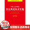 中华人民共和国民法典侵权责任编注释本 法律出版社法规中心编 法律出版社