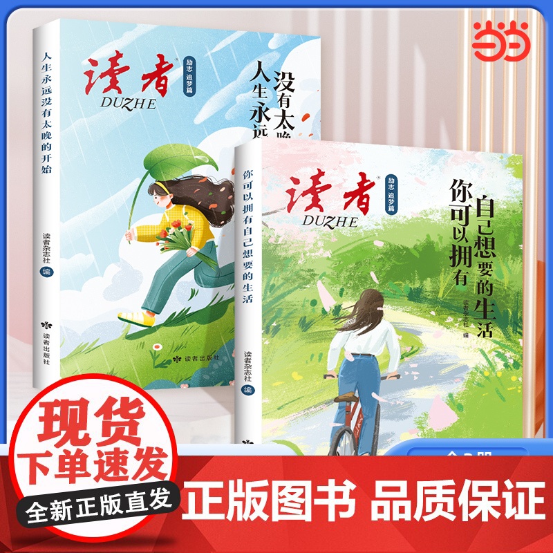 【抖音同款】读者励志追梦篇 你可以拥有自己想要的生活 人生永远没有太晚的开始 活着 爱着我们的生活 青少年成长经典