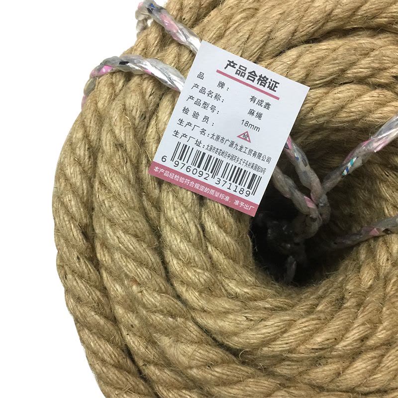 有成鑫 麻绳 18mm 米图片