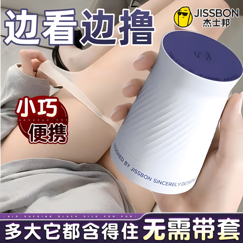 杰士邦飞机杯男用品自慰器 刺激款男士电动情趣成人真实阴道脱敏训练紫色