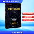 企业生命周期