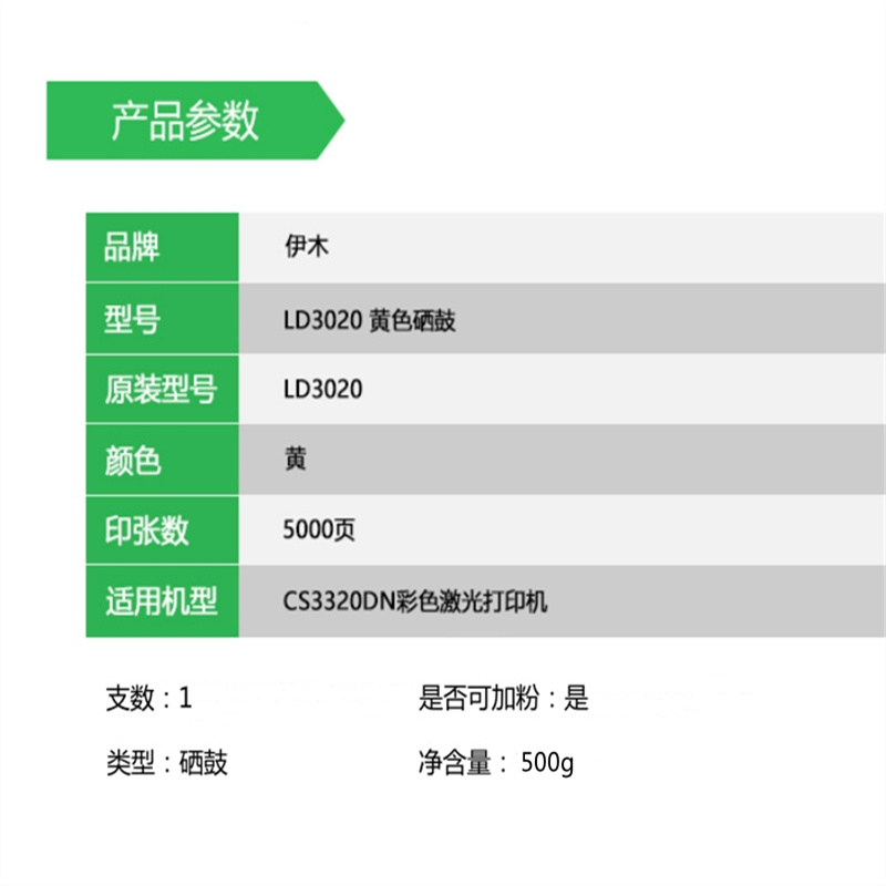 伊木 LD3020 硒鼓 黄色(单位:个)高清大图