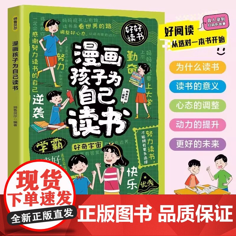 孩子为自己读书从要我看到我要看正版漫画告别催促让孩子主动读书 告别催促培养阅读内驱力 3-12岁儿童阅读习惯养成亲子共读高清大图