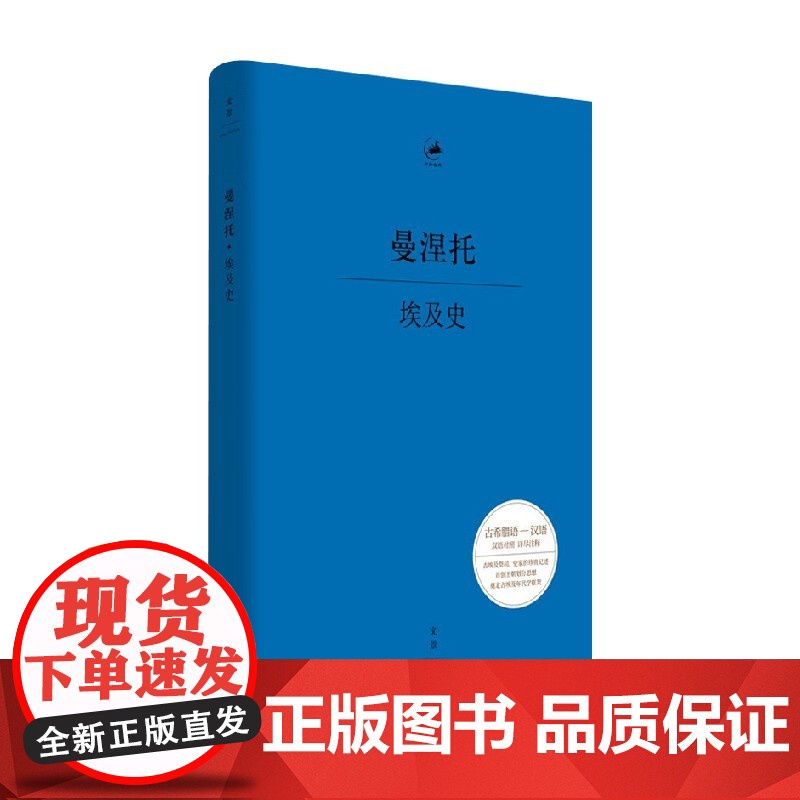 埃及史 曼涅托 著 世界史高清大图