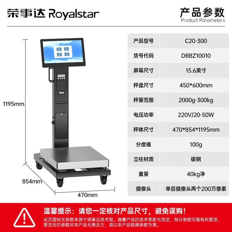 荣事达(Royalstar)智能出入库磅秤C20-300 AI智能进销存秤 304不锈钢秤盘 一年云端300KG称重高清大图