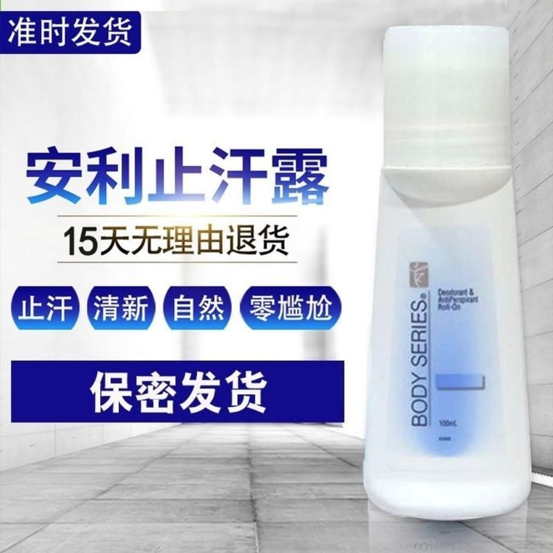 安利止汗露老款走珠旧版持久香体滚珠式狐臭净女腋下旧款老版