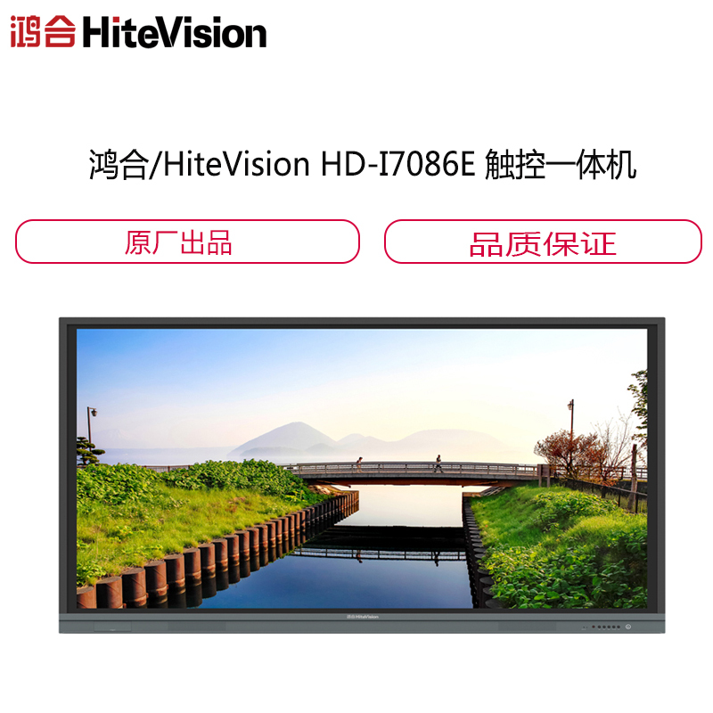 鸿合HD-I7586E超高清75英寸智能教育会议交互式平板白板触摸一体机