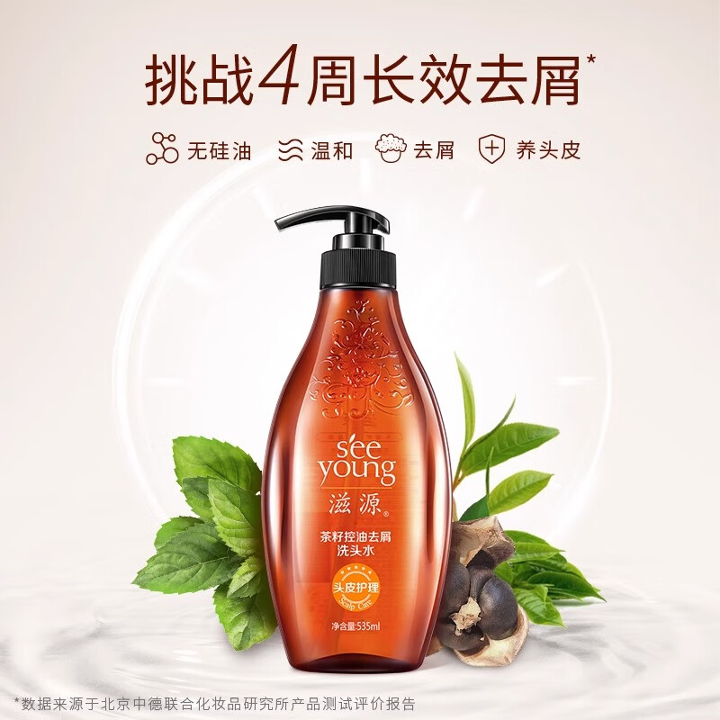 滋源茶籽水润去屑洗发水保湿润泽轻盈无硅油535ml高清大图
