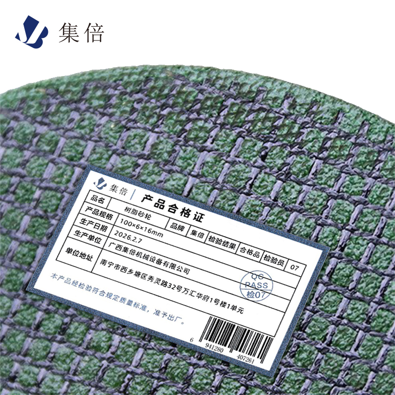 集倍 树脂砂轮 100×6×16mm 片高清大图