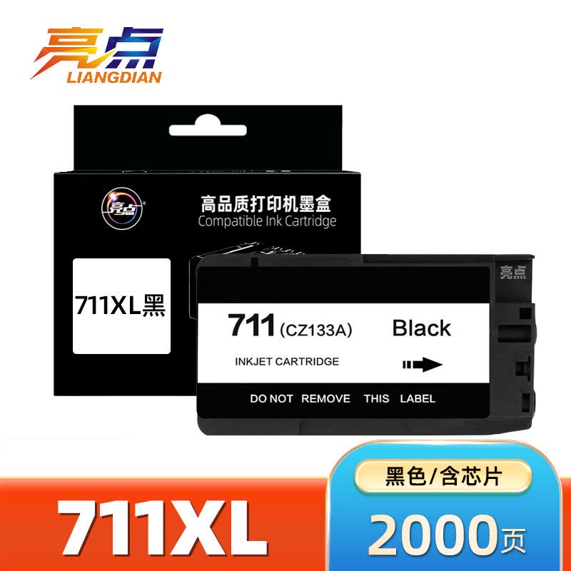 亮点墨盒711XL适用惠普HP711XL/T120/T125/T130/CZ133A 支图片