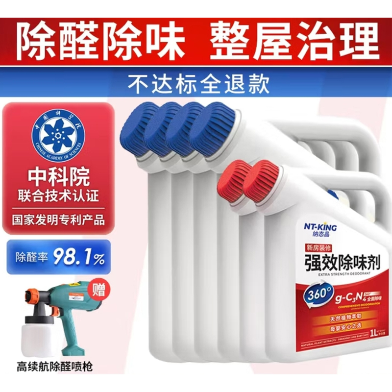 甲醛清除剂 10000ML/组