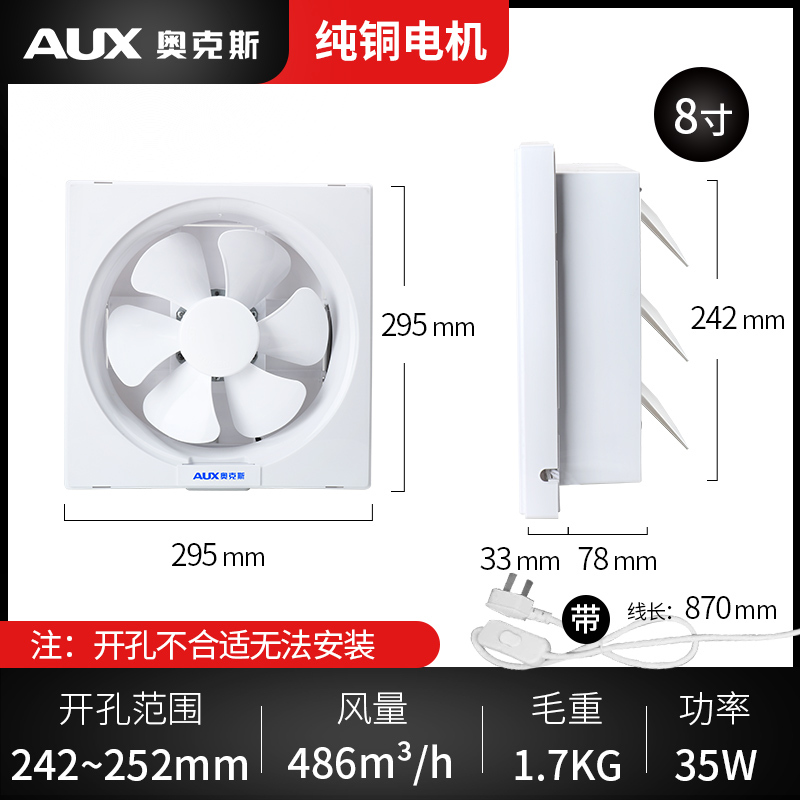 奥克斯排气扇卫生间厨房家用窗式换气扇油烟抽风机强力排风扇 8寸