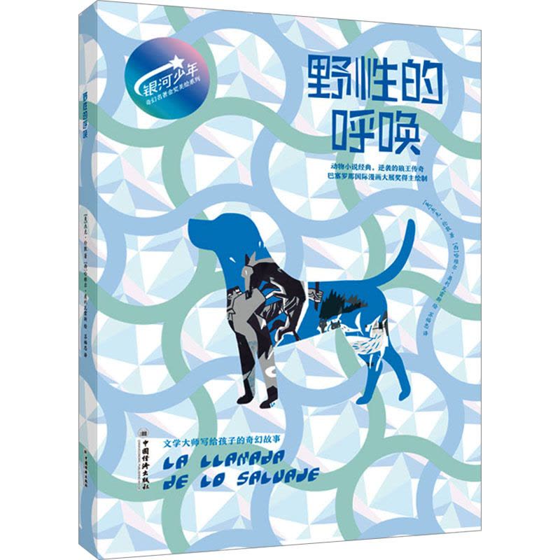 野性的呼唤图片
