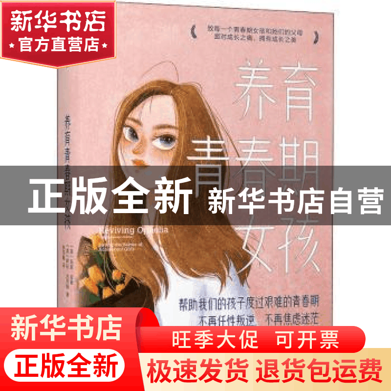 正版 养育青春期女孩 (美)玛丽·皮弗//萨拉·吉列姆 中信出版社 97图片