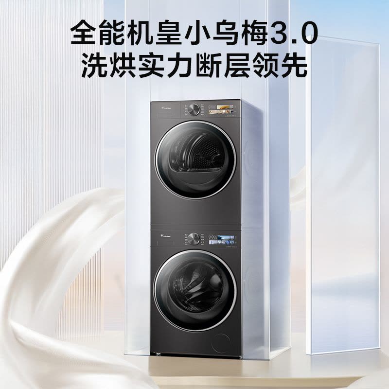 小天鹅[全能机皇小乌梅3.0]洗烘套装10KG滚筒洗衣机+变频热泵烘干机纯平全嵌TG10DE40+TH10VE40图片
