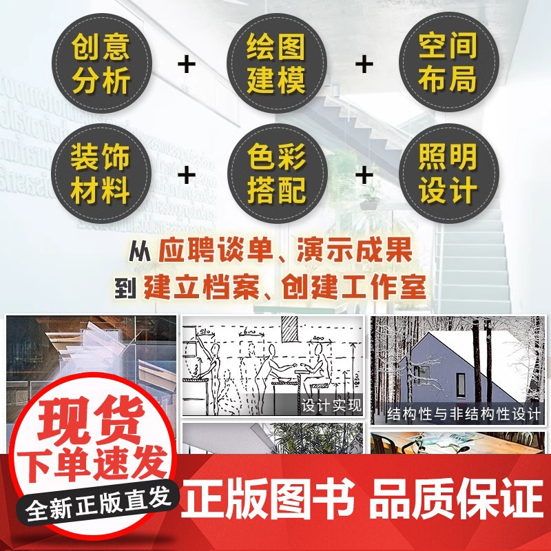 室内设计基础教程 准则实践与技巧 零基础自学室内设计基础指南入门室内设计教程 国际环境设计精品教程全屋定制软装配色照明设高清大图