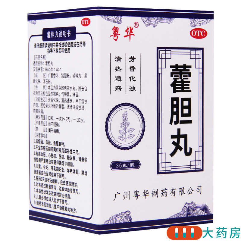 [3盒]粤华藿胆丸36g*1瓶/盒*3盒清热通窍胆经郁火所致鼻塞流浊涕前额头痛高清大图