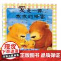 海豚绘本花园：爱是一捧浓浓的蜂蜜（平）（点读版）爱无时不有 无处不在 爱是一捧浓浓的蜂蜜 爱像充满了气一样