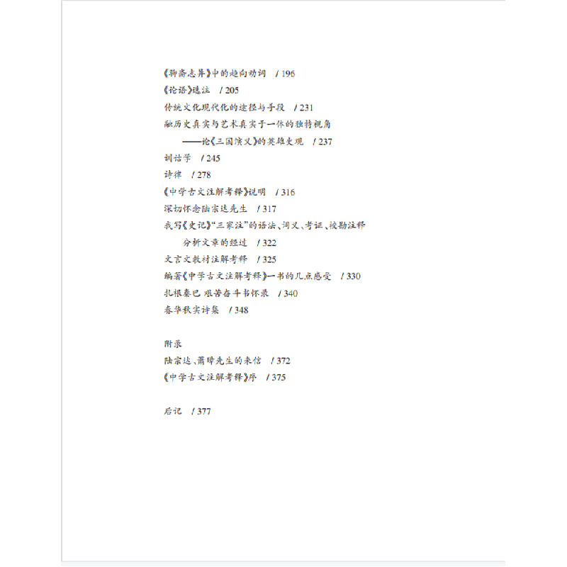 正版新书]黄宝生语言学文集李宜蓬9787569709759高清大图