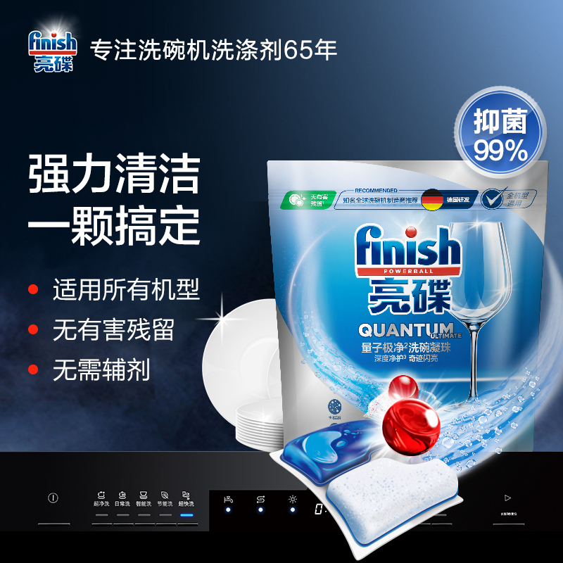 finish专用量子极净洗涤洗碗凝珠25颗*6袋洗碗机专用洗涤剂非洗碗粉非洗碗块洗涤剂高清大图
