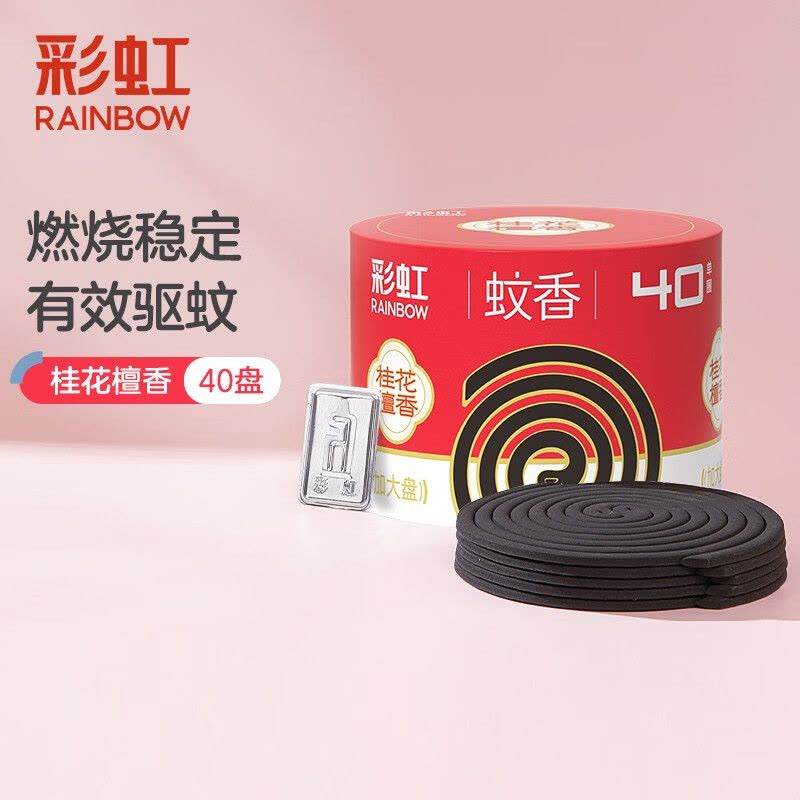 彩虹(RAINBOW)蚊香盘香桶装[桂花香]40圈(加大盘)2盒装 新老包装随机图片
