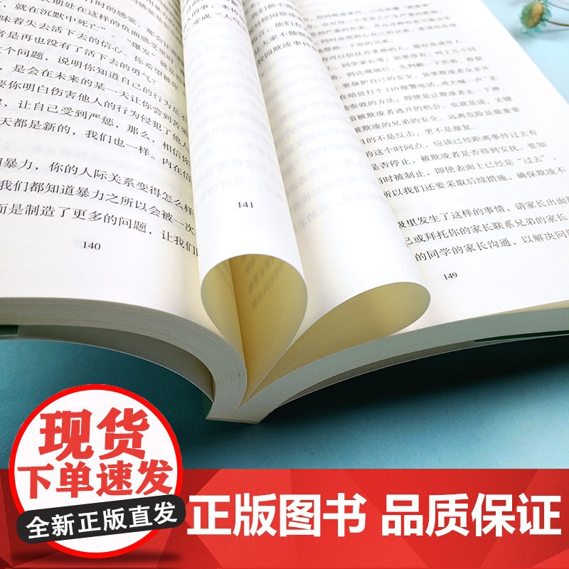 正版 男孩的青春期性教育 适合11-18岁男孩家长方刚著青少年心理健康初高中学生心理教育 性生理知识早恋性别观念 东高清大图