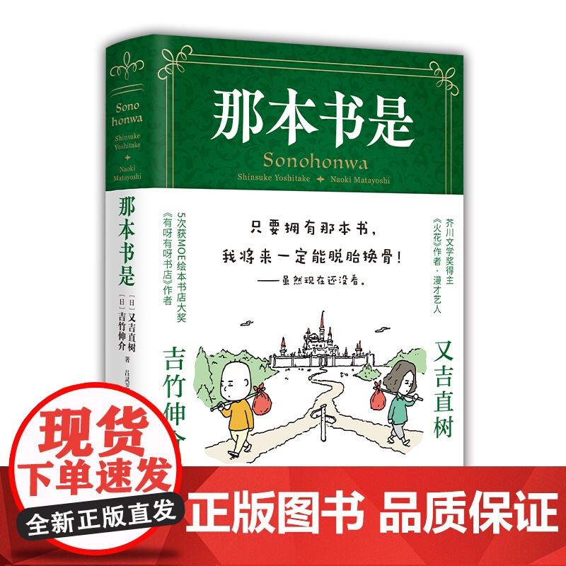 那本书是 吉竹伸介X又吉直树 梦幻联动 只要拥有那本书高清大图