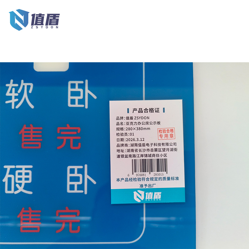 值盾 ZSYDON 亚克力办公席公示板 280×380mm 块高清大图