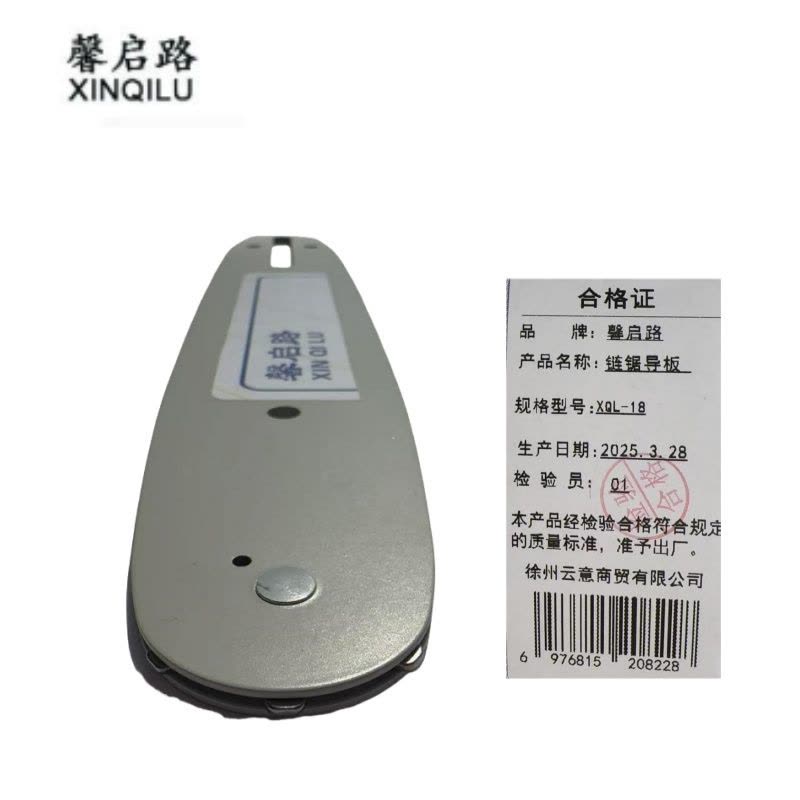 馨启路 链锯导板 XQL-18 个图片