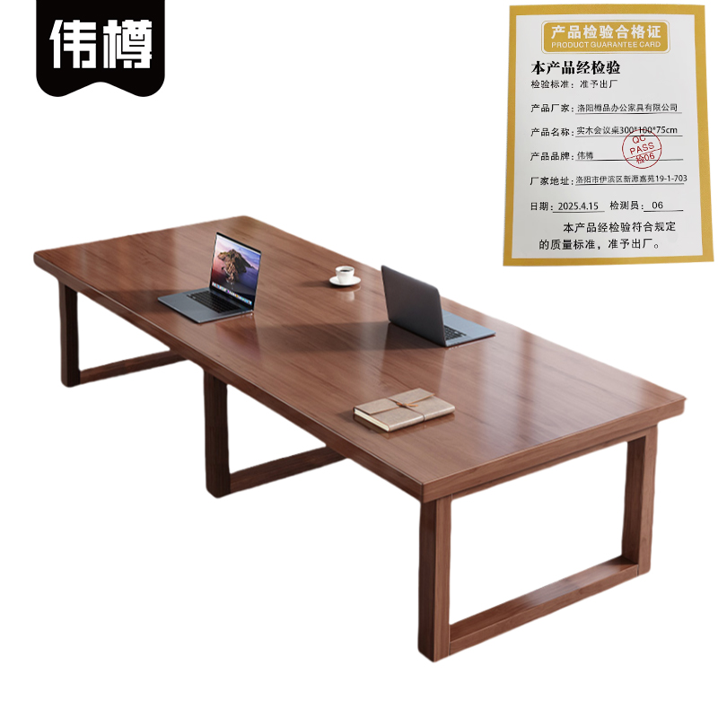 伟樽实木会议桌300*100*75cm张高清大图