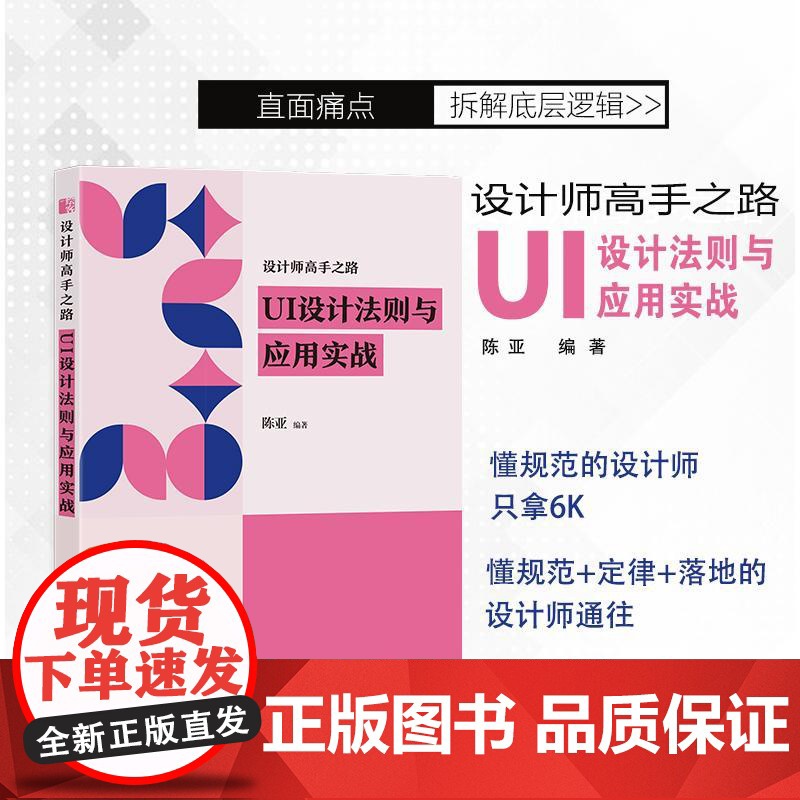 设计师高手之路 UI设计法则与应用实战 陈亚人民邮电出版社9787115648693正版书籍高清大图