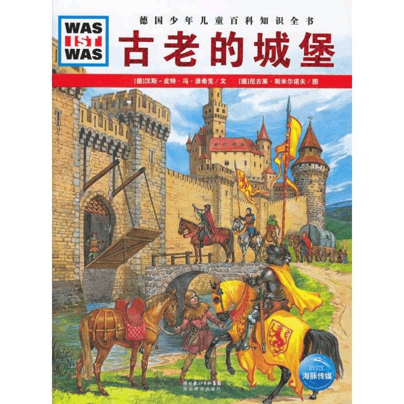 醉染图书古老的城堡9787535155474图片