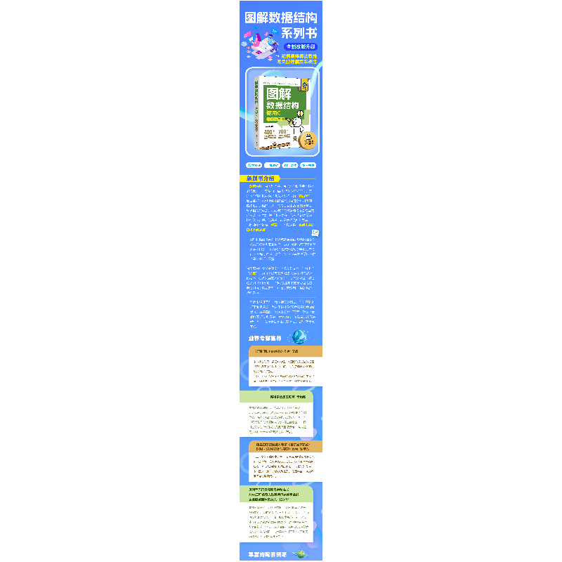 醉染图书图解数据结构——使用C(视频教学版)9787302618454图片