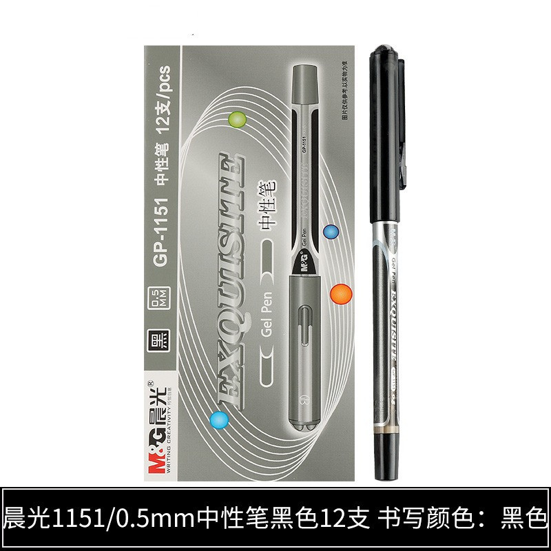 晨光 GP-1151中性笔 考试办公用水笔 0.5mm签字笔 半针管12支 黑色