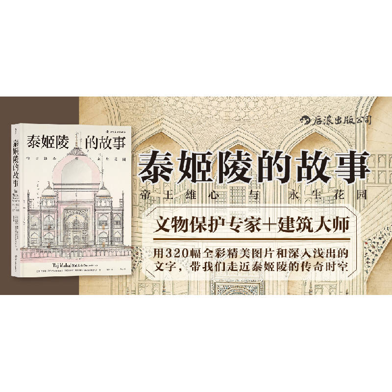 正版新书]泰姬陵的故事:帝王雄心与永生花园(印)阿米塔·拜格(Am高清大图