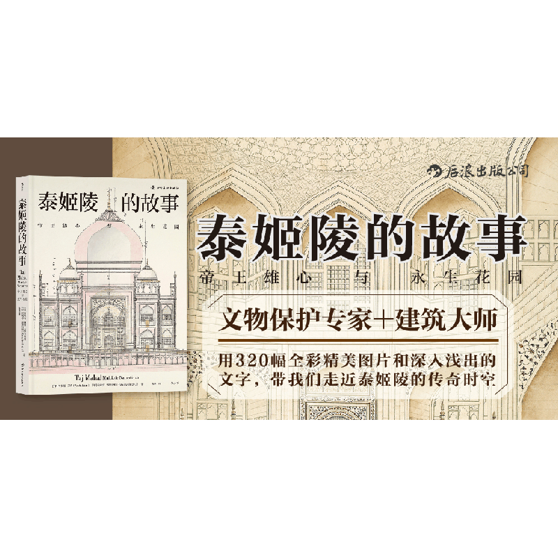 正版新书]泰姬陵的故事:帝王雄心与永生花园(印)阿米塔·拜格(Am图片
